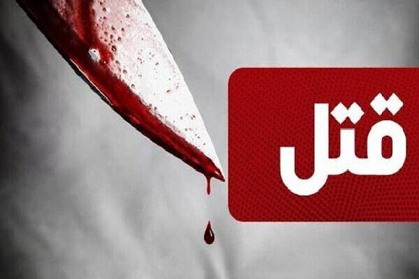 درگیری مرگبار همسایگان یک مجتمع مسکونی در باغ فیض تهران جزییات