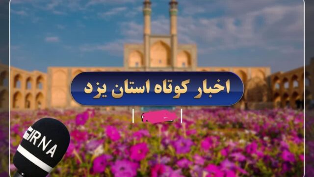 دستگیری شکارچی متخلف در پناهگاه شیرکوه یزد