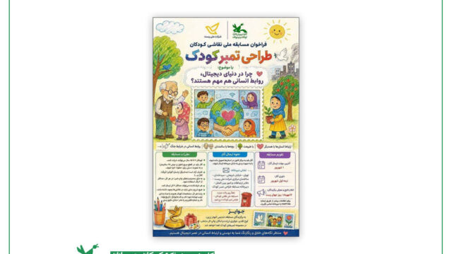 دو عضو کانون مشهد در فراخوان ملی طراحی تمبر کودک برگزیده شدند