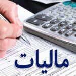 دولت در نیمه نخست سال بیش از هزار همت مالیات جمع آوری کرد