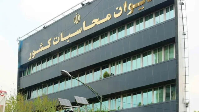 دیوان محاسبات ۱۹ هزار کارمند حقوق خارج از قانون دریافت کردند