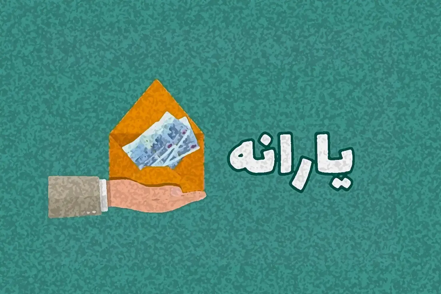 رئیس برنامه و بودجه یارانه به ثروتمندان داده نمی شود