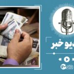 رئیس کمیسیون اجتماعی پیگیری افزایش حقوق کارمندان دولت آغاز شد