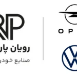 رویان پارسیان آغاز واردات چهار مدل فولکس واگن با مدیریت علی شریعت