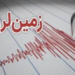 زلزله جنوب کرمان را لرزاند