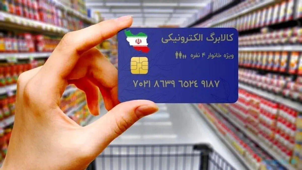 زمان واریز ۵۰۰ هزار تومان افزایش کالابرگ اعلام شد