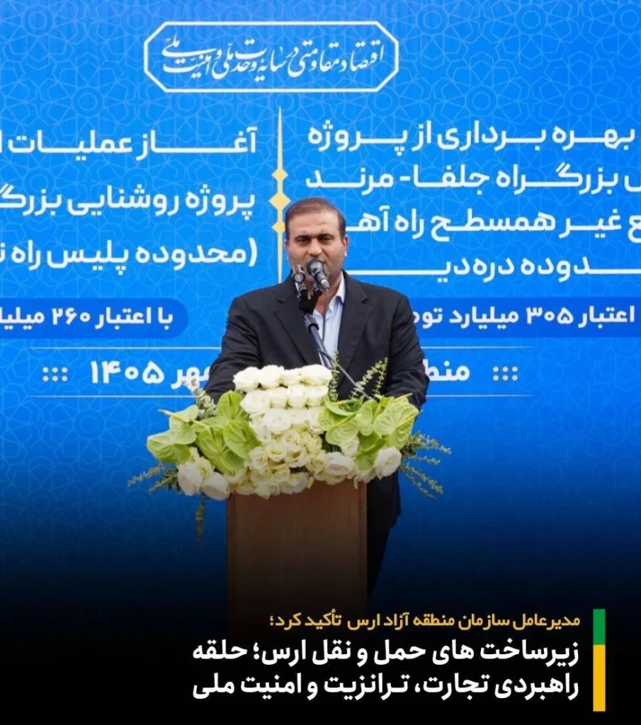 زیرساخت های حمل و نقل ارس کلید تجارت و امنیت ملی کشور