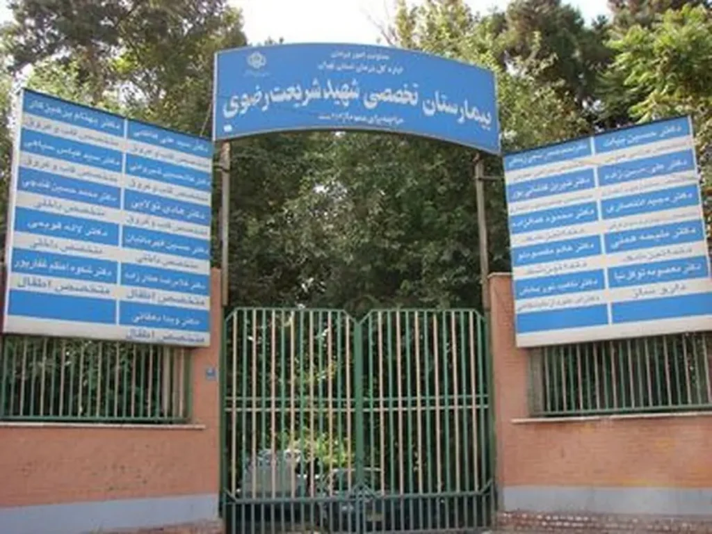 ساختمان اصلی بیمارستان شریعت رضوی تهران تعطیل شد کارگران بیمار حیاط نشین شدند