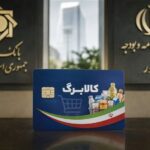 سازمان برنامه و بودجه متولی جدید طرح کالابرگ الکترونیک شد