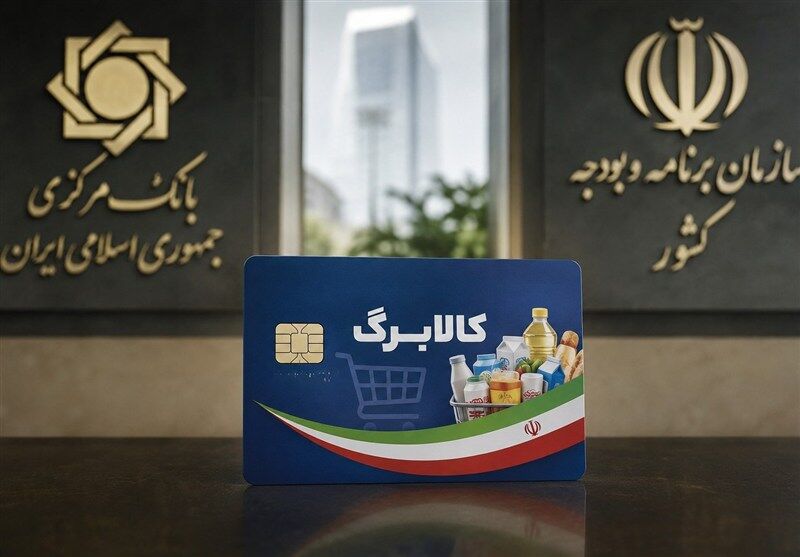 سازمان برنامه و بودجه متولی جدید طرح کالابرگ الکترونیک شد