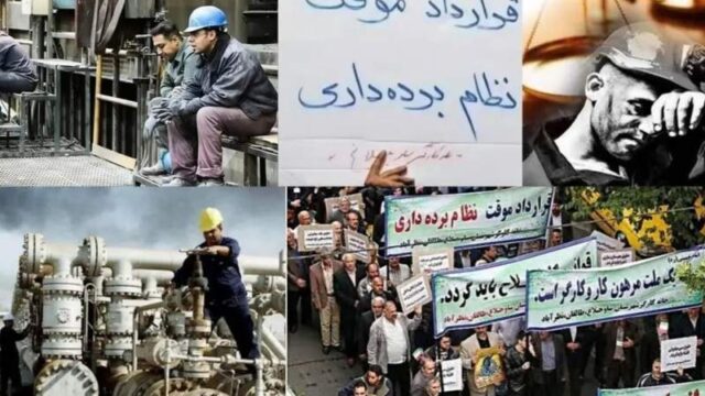 سقوط حقوق کارگران داستانی از شرکت های پیمانکاری در ایران
