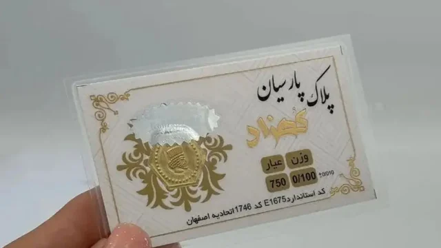 سکه پارسیان با قیمت دو میلیون و ۵۳۰ هزار تومان در بازار طلا عرضه شد