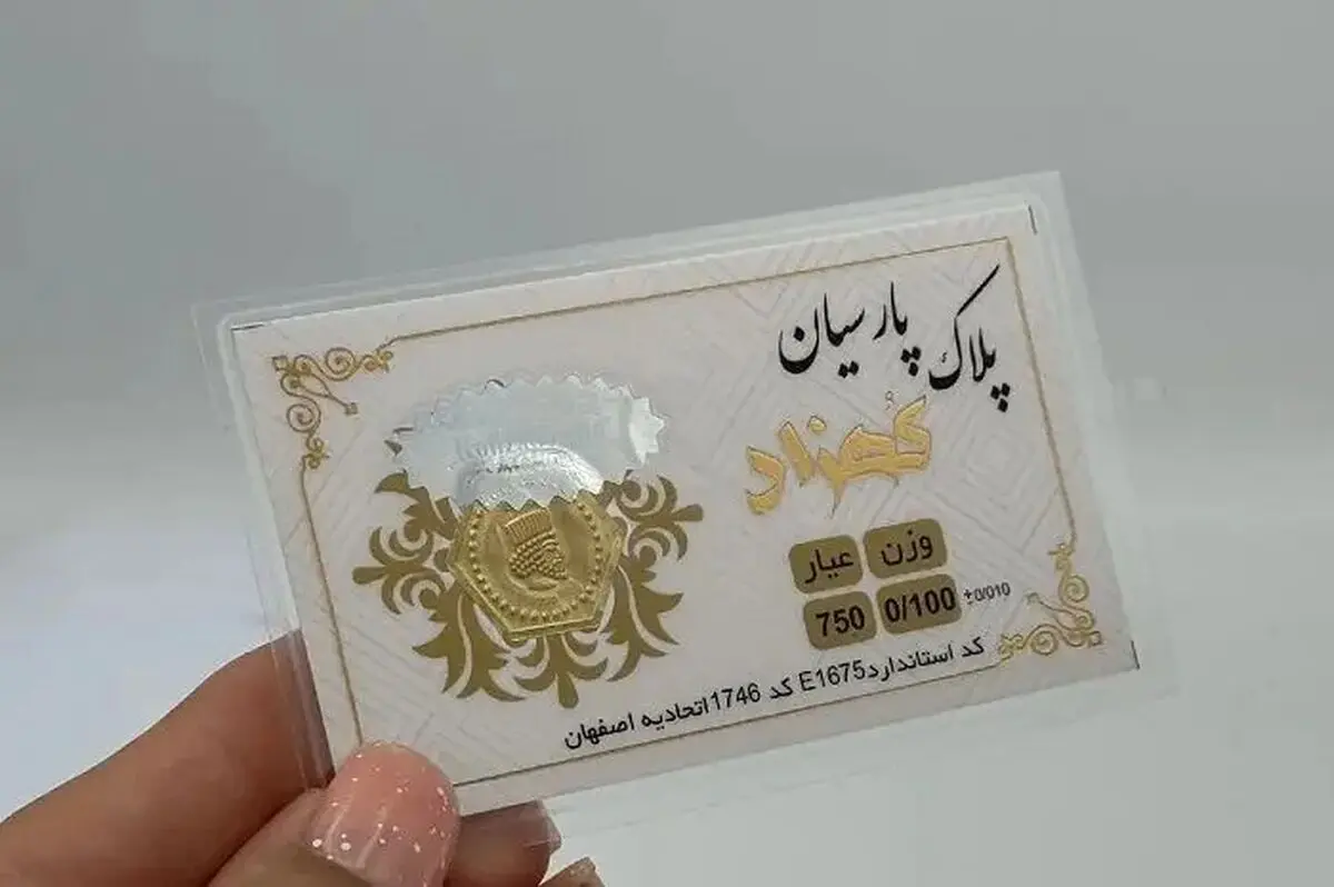 سکه پارسیان با قیمت دو میلیون و ۵۳۰ هزار تومان در بازار طلا عرضه شد