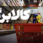 شارژ ۷ ۵ میلیون تومان برای خانوارهای تحت پوشش کمیته امداد
