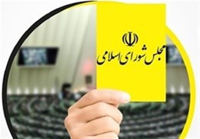 ششمین کارت زرد مجلس به وزیر اقتصاد دولت چهاردهم