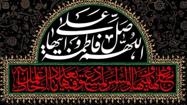 شهادت حضرت فاطمه زهرا س زخمی که هرگز کهنه نشد
