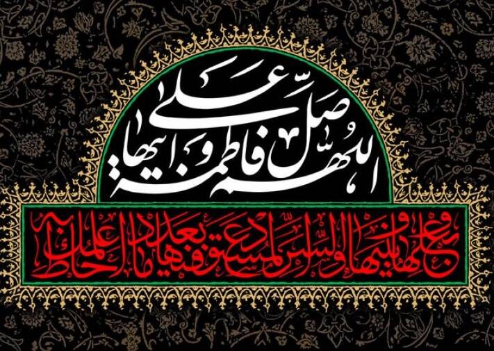 شهادت حضرت فاطمه زهرا س زخمی که هرگز کهنه نشد