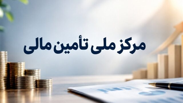 عرضه خصوصی اوراق تحول جدید در تأمین مالی بنگاه ها