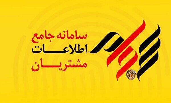 فرصت طلایی ثبت نام رایگان در سجام تا پایان آبان ادامه دارد