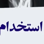 فرصت های شغلی جدید در بانک پاسارگاد از دیپلم تا فوق لیسانس