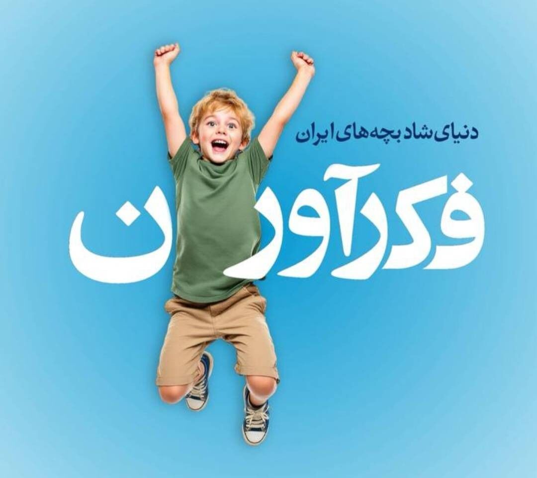 فکرآوران پیشگام تولید بازی های فکری و آموزشی در ایران با بیش از ۶۰ سال تجربه