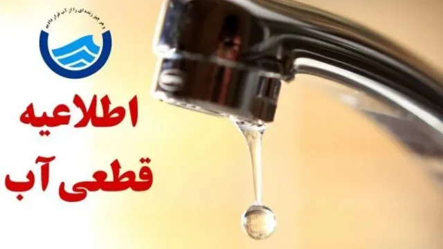 قطع آب شرب در بندرعباس به مدت ۲۴ ساعت