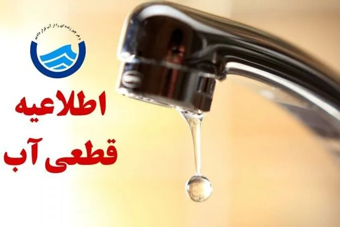 قطع آب شرب در بندرعباس به مدت ۲۴ ساعت