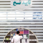 قفل عقد قرارداد داروخانه های تازه تأسیس با بزرگ ترین نهاد بیمه های اجتماعی شکست رهایی داروسازان جوان از بن بست تأمین اجت