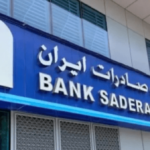 لغو مجوز بانک صادرات ایران در لبنان به دستور خزانه داری آمریکا