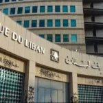 لغو مجوز بانک صادرات ایران در لبنان به دلیل فشارهای آمریکا
