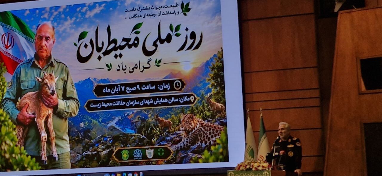 محیط بانان خواستار تجهیزات نوین و حمایت های قانونی برای حفاظت از طبیعت شدند