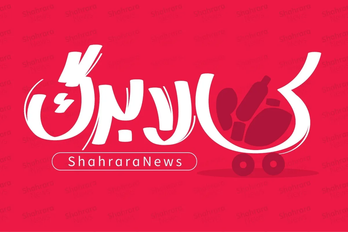 مدیر عامل یارانه ها کالابرگ مهر ۱۴۰۵ افزایش می یابد