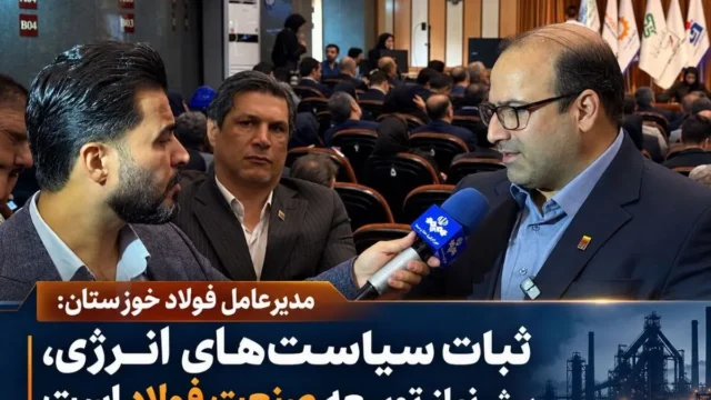 مدیرعامل فولاد خوزستان ثبات انرژی کلید رقابت پذیری صنعت فولاد