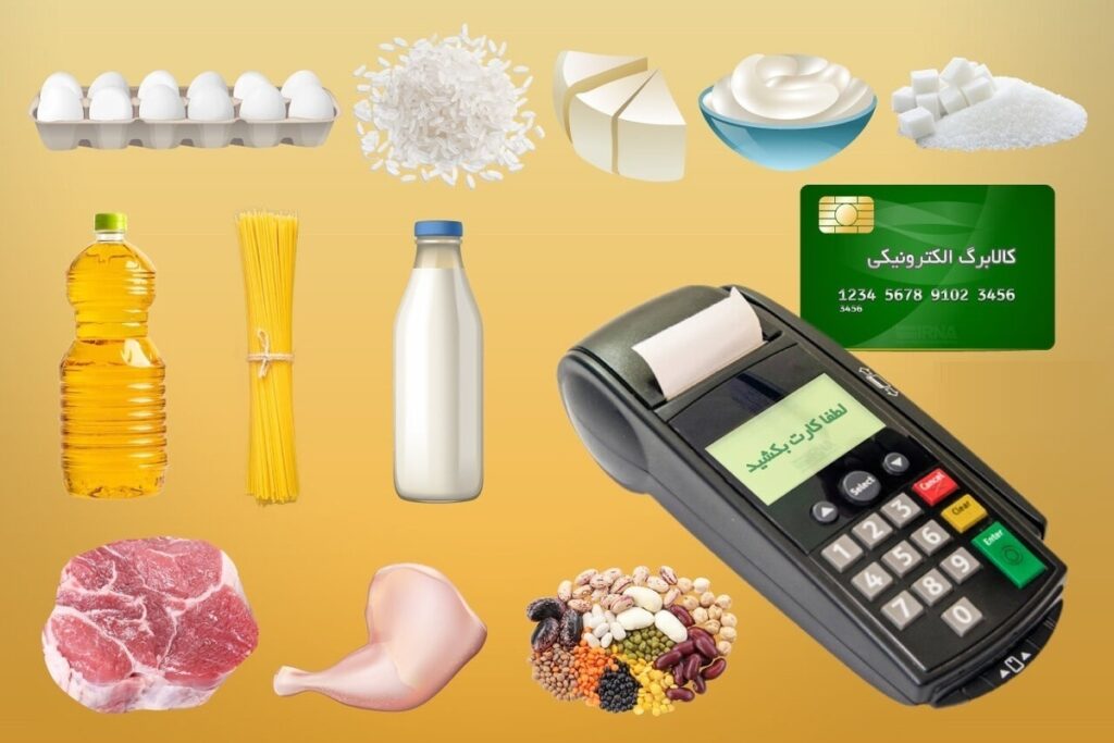 مدیرعامل یارانه ها مهلت ثبت درخواست کالابرگ تا ۲۷ مهر ادامه دارد