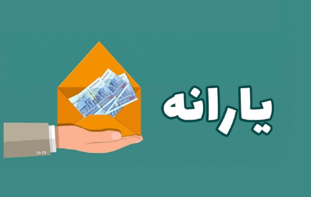 مرحله ۱۸۸ یارانه نقدی به دهک های ۱ تا ۳ پرداخت شد