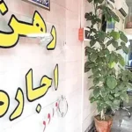 مستأجرها با ۷۰۰ میلیون تومان کجا می توان اجاره کرد