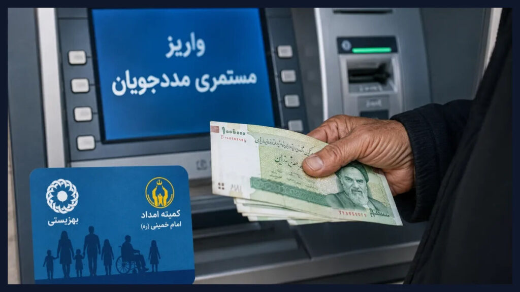 مستمری مهرماه کمیته امداد به ۲ ۵ میلیون خانوار واریز شد