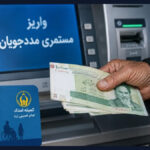 مستمری مهرماه کمیته امداد به ۲ ۵ میلیون خانوار واریز شد