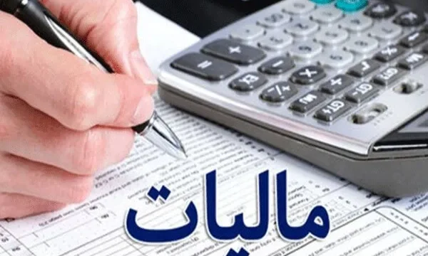 معافیت مالیاتی حق مسکن و اولاد برای کارمندان اعلام شد