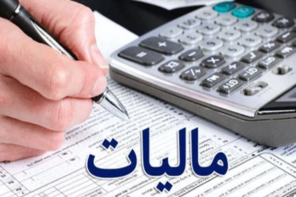 معافیت مالیاتی حق مسکن و اولاد برای کارمندان اعلام شد