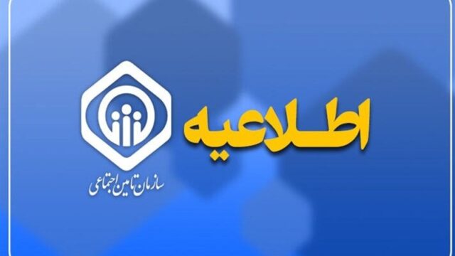 معوقات اردیبهشت بازنشستگان تأمین اجتماعی ۶ آبان پرداخت می شود