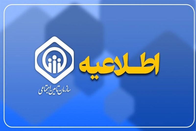 معوقات اردیبهشت بازنشستگان تأمین اجتماعی ۶ آبان پرداخت می شود