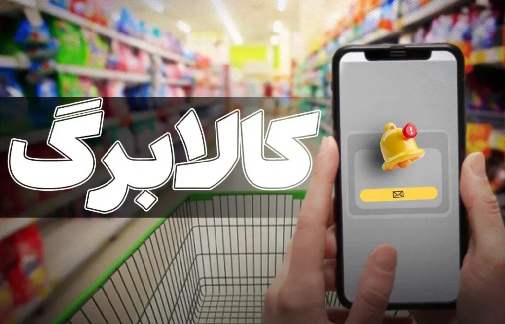 مهلت ثبت درخواست افزایش اعتبار کالابرگ تمدید شد