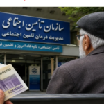 فوری؛ ابلاغیه جدید تامین اجتماعی | اصلاح بخشنامه افزایش سنوات بازنشستگی