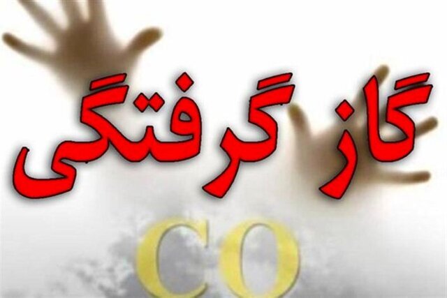 مونوکسیدکربن با علائم سرماخوردگی جانتان را می گیرد روایتی از نجات ۴ عضو یک خانواده ۸۳۰ قربانی در یک سال