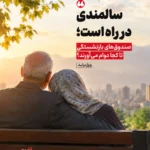 نشست راهبردی مجلس برای حل مشکلات بازنشستگان در گلستان