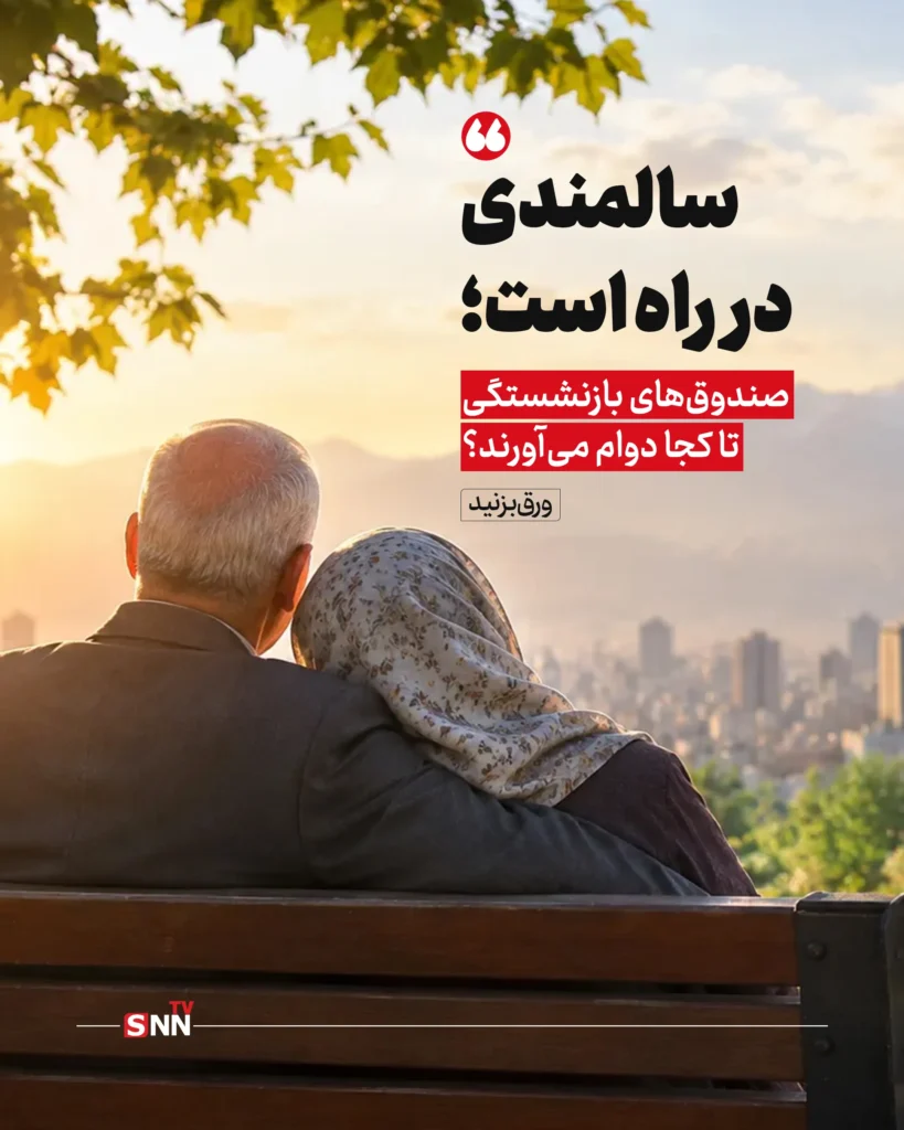 نشست راهبردی مجلس برای حل مشکلات بازنشستگان در گلستان
