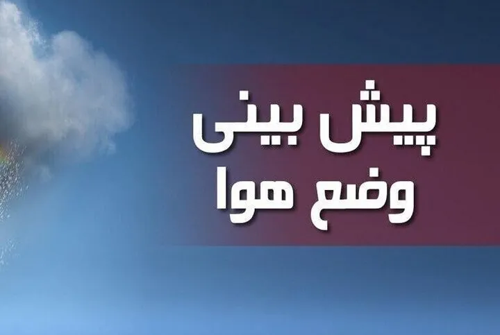 هشدار زرد هواشناسی در ۲۷ استان کشور اردبیل در مسیر فعالیت سامانه بارشی