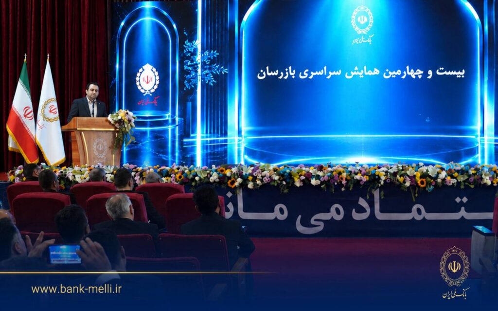 همایش سراسری بازرسان بانک ملی ایران در بابلسر برگزار شد