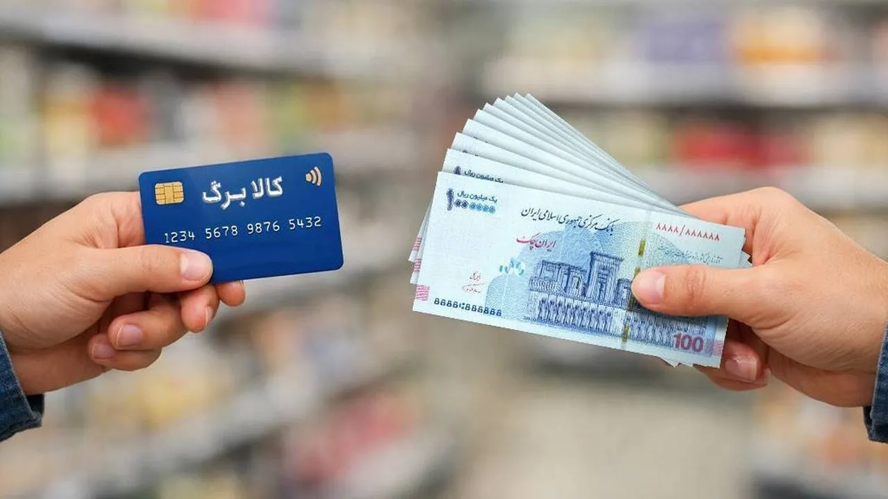 واریز ۵۰۰ هزار تومان کالابرگ به حساب ۹ میلیون خانوار متقاضی